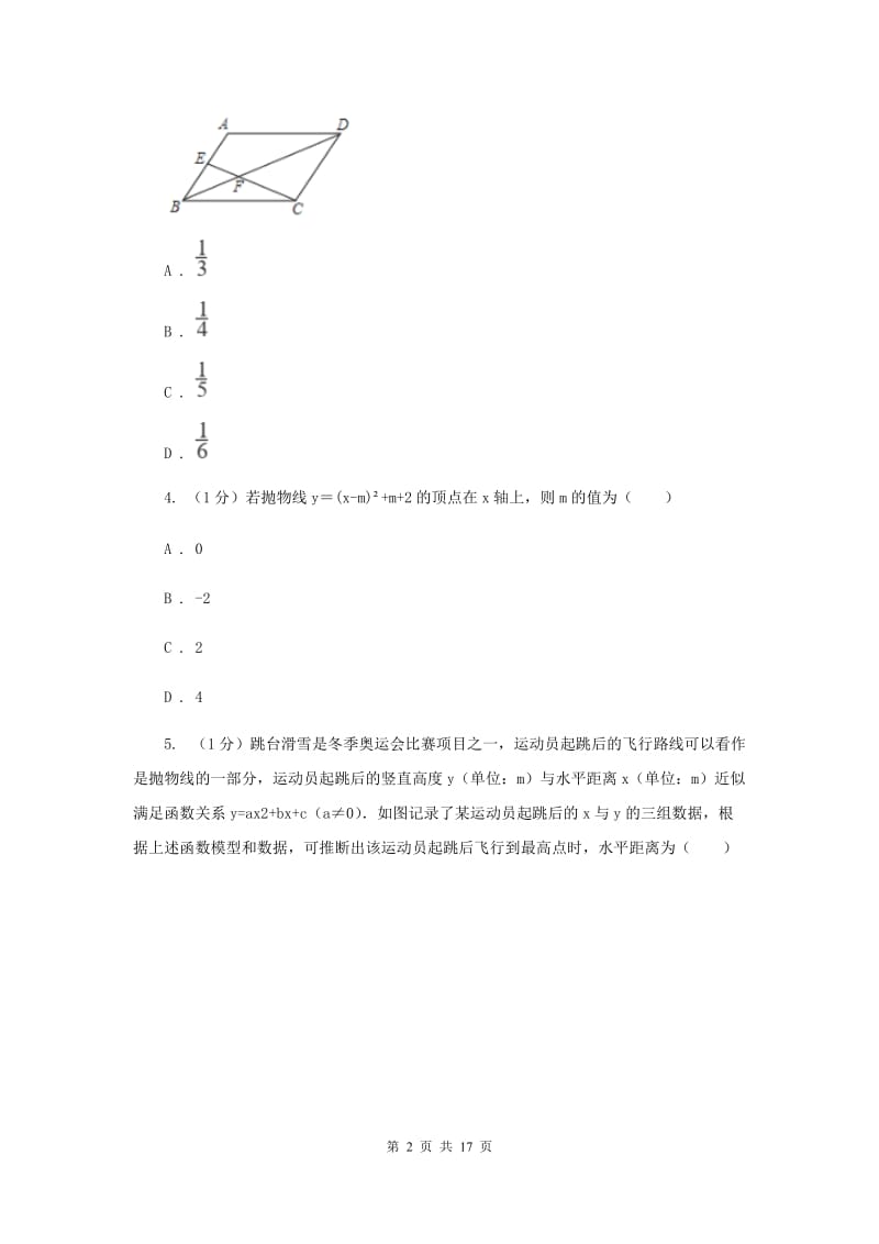 武汉市2020届数学中考试试卷G卷_第2页