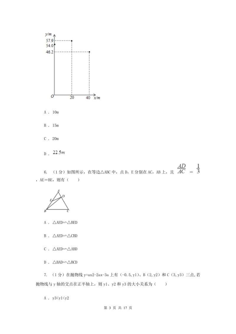 武汉市2020届数学中考试试卷G卷_第3页