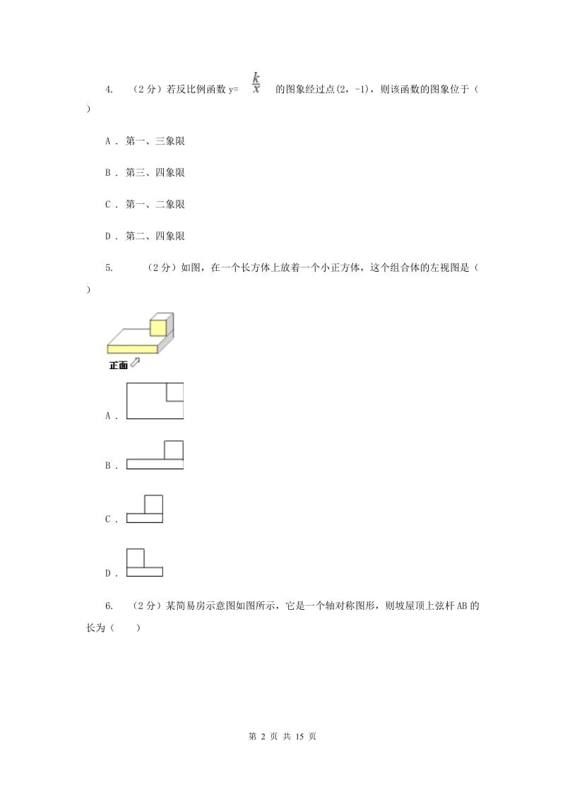 江苏省数学中考模拟试卷（4月）C卷_第2页