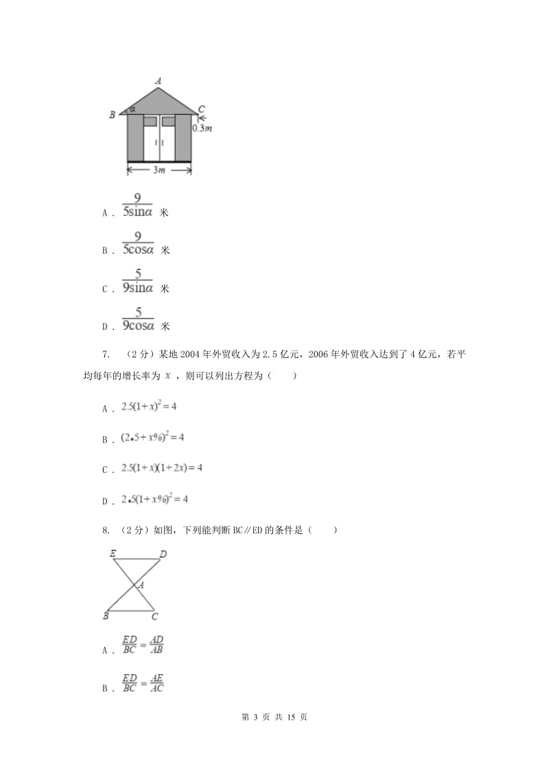 江苏省数学中考模拟试卷（4月）C卷_第3页