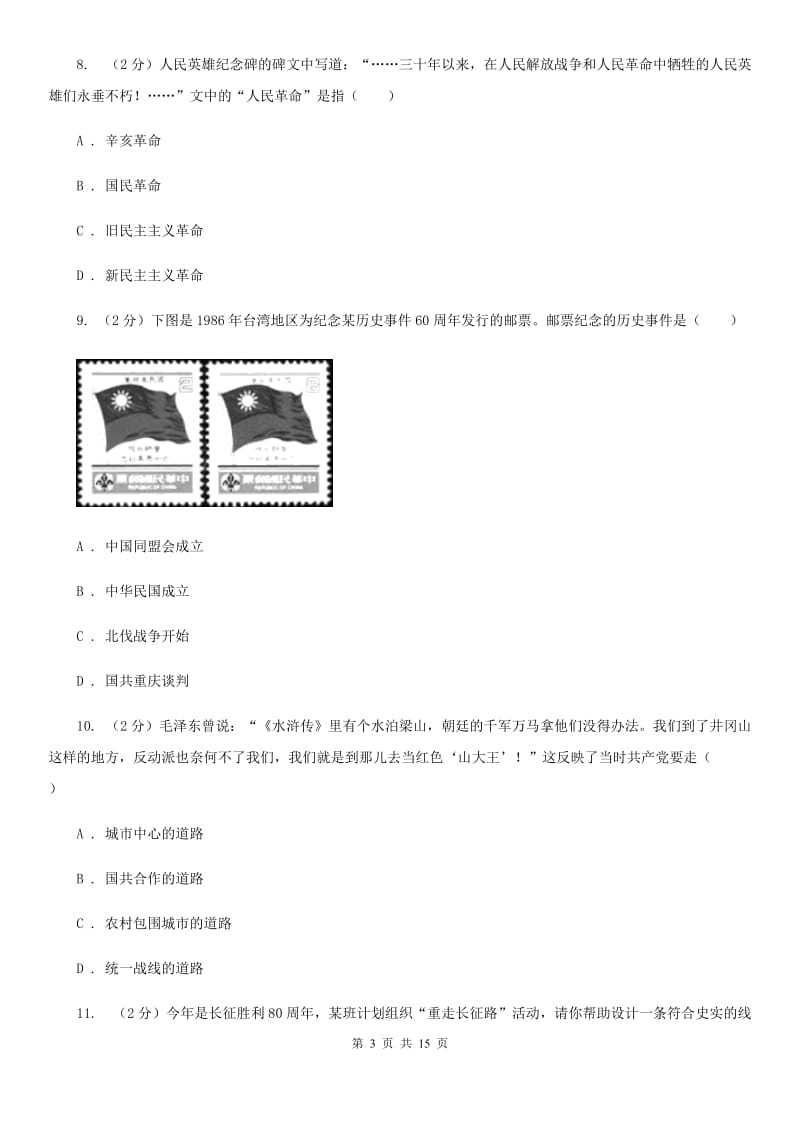 粤沪版九年级第二次调研测历史试卷B卷_第3页