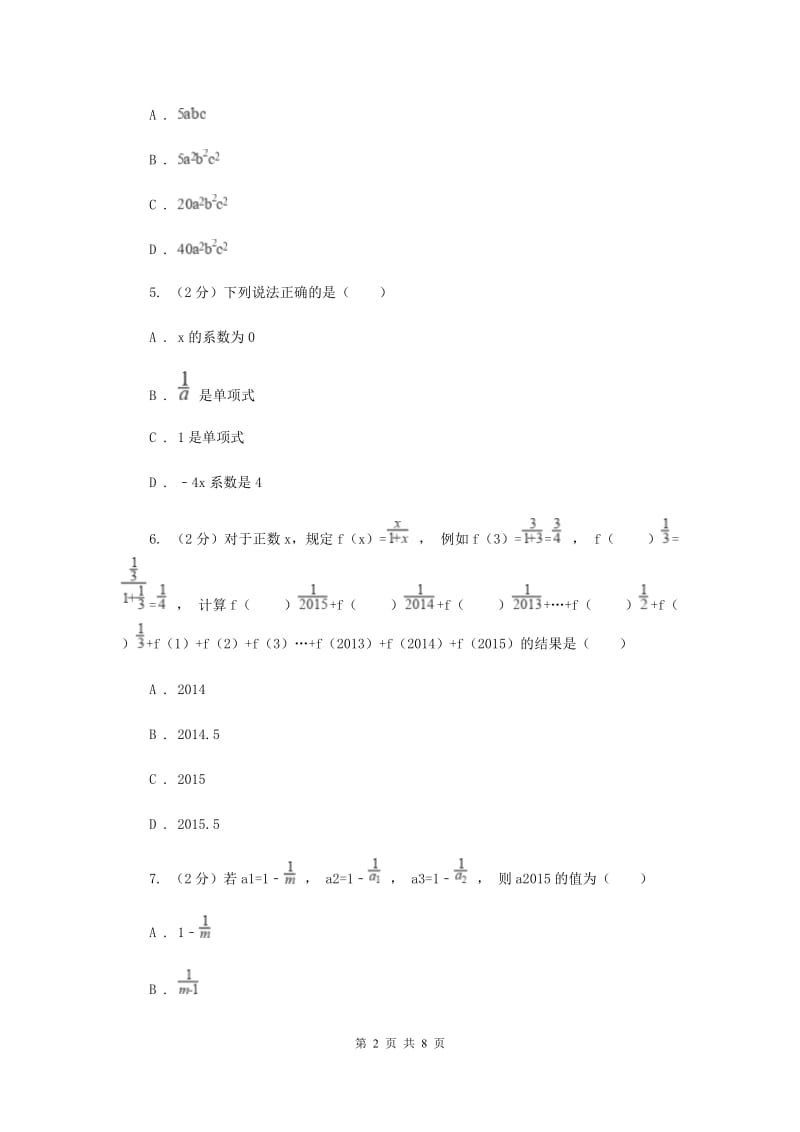 2019-2020学年初中数学浙教版七年级下册5.4分式的加减同步练习（II）卷_第2页