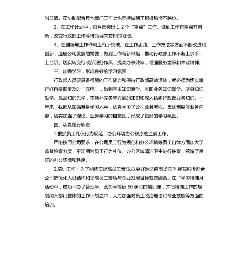 行政人事上半年工作总结.docx_第2页