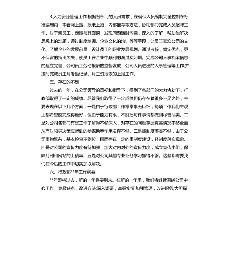 行政人事上半年工作总结.docx_第3页