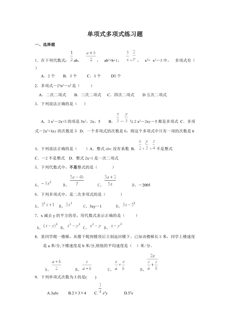 单项式多项式练习题_第1页