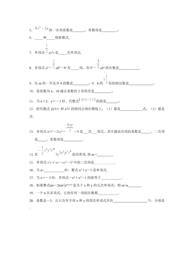 单项式多项式练习题_第3页