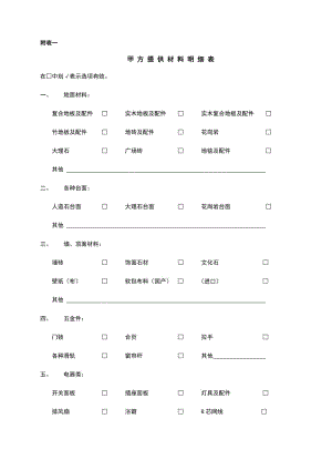 材料確認(rèn)單驗(yàn)收單