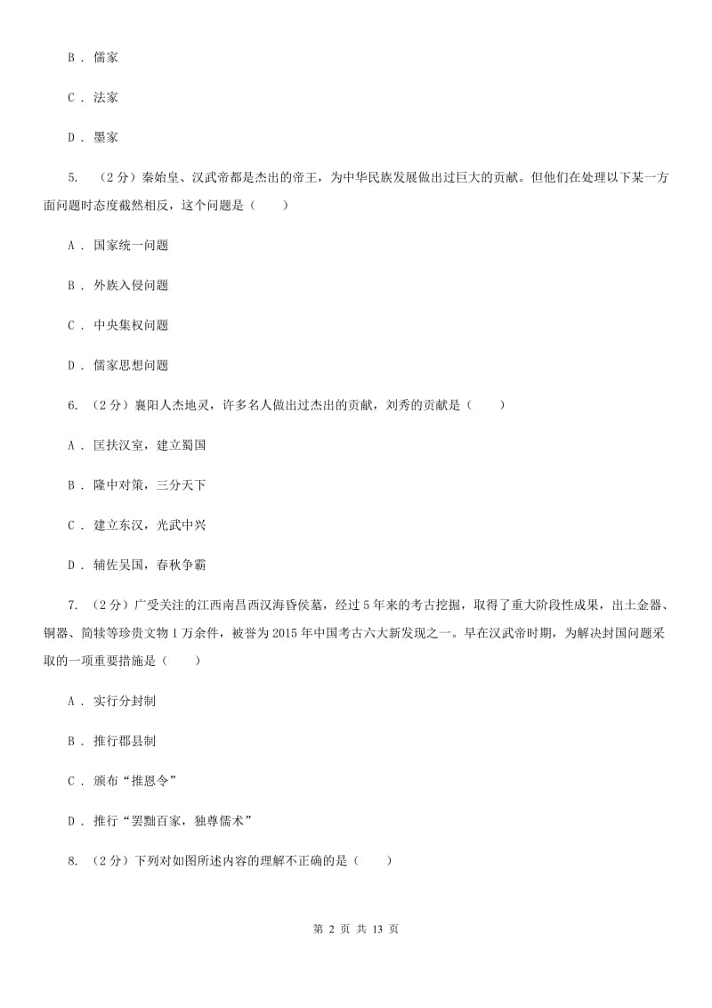 华师大版历史七上第三单元第十课“休养生息”与“文景之治” 同步训练（II ）卷_第2页