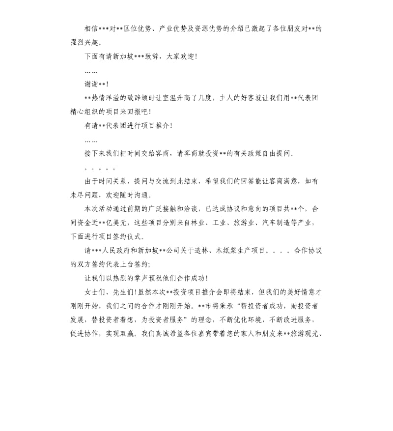 新品推介会主持词开场白.docx_第2页