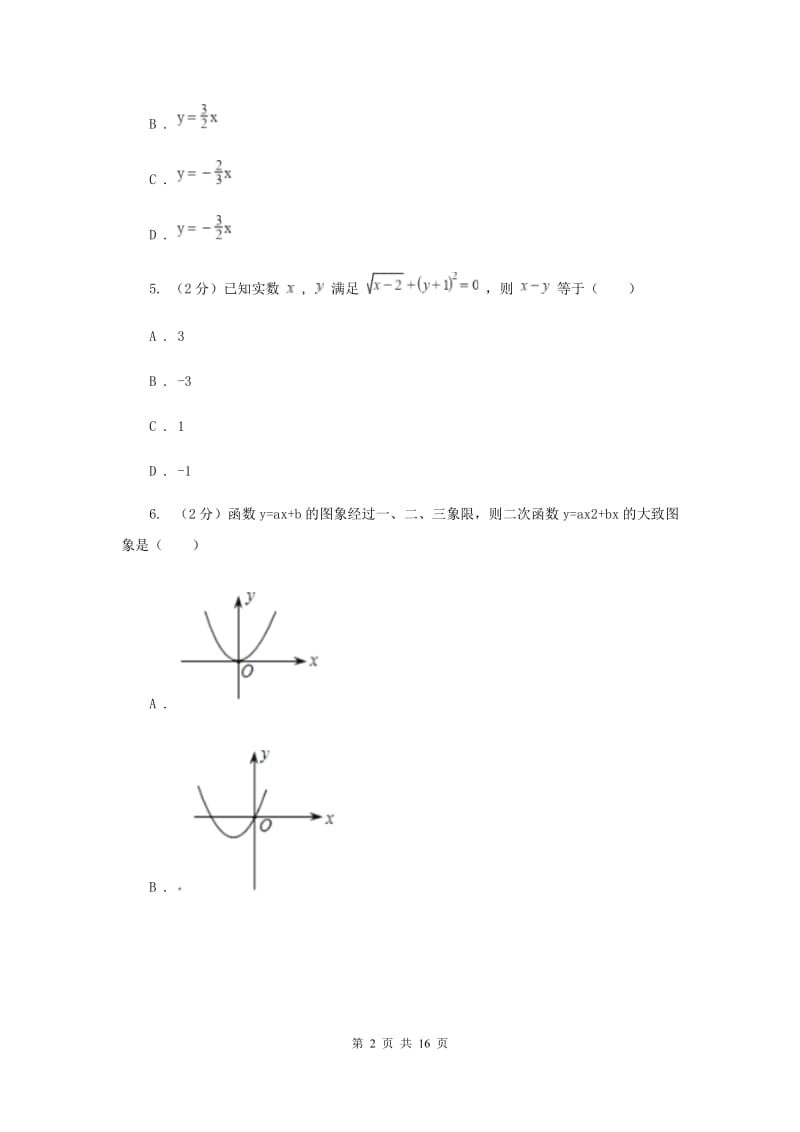 南宁市2020年数学中考试试卷B卷_第2页