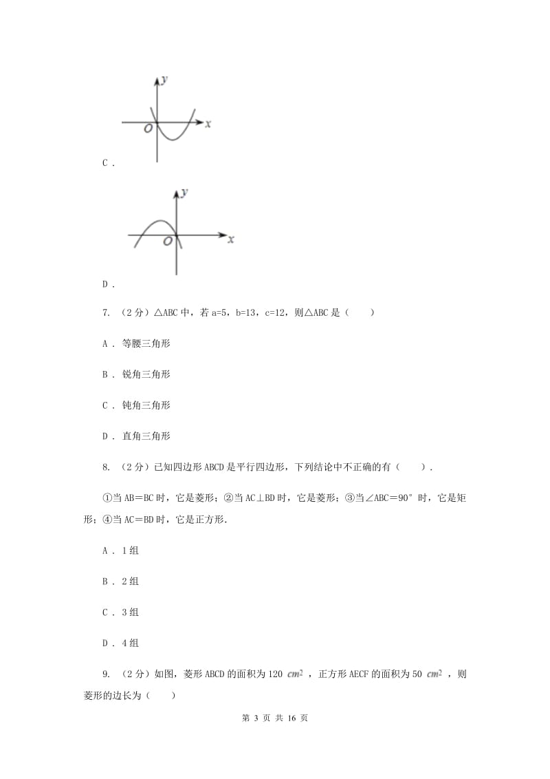 南宁市2020年数学中考试试卷B卷_第3页