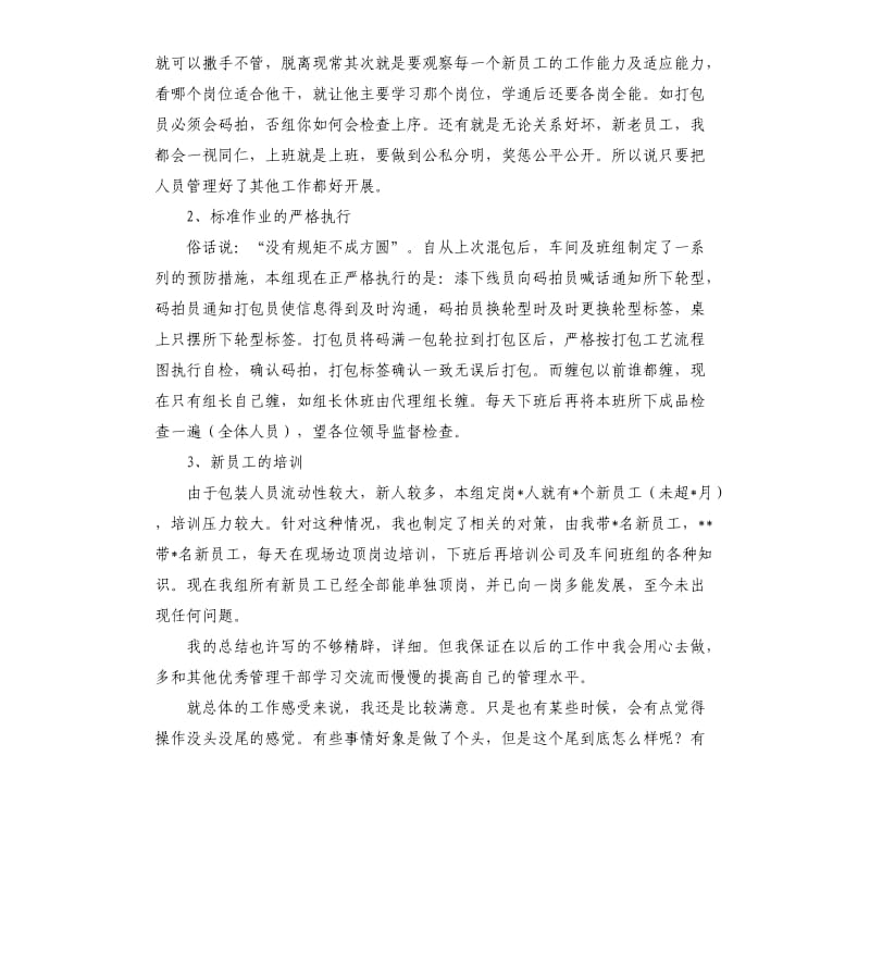 新员工个人转正总结.docx_第2页