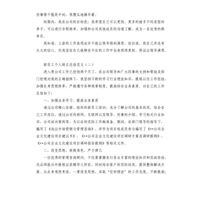 新员工个人转正总结.docx_第3页