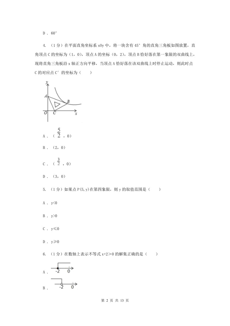 人教版2019-2020学年八年级上学期数学第三次月考试卷D卷_第2页