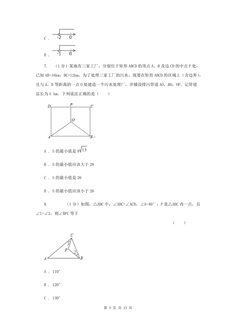 人教版2019-2020学年八年级上学期数学第三次月考试卷D卷_第3页