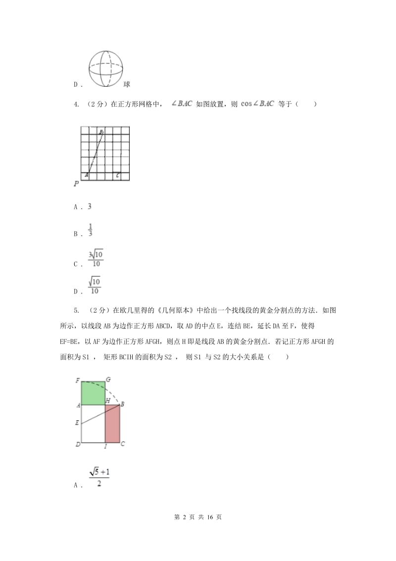 江苏省九年级下学期开学数学试卷新版_第2页