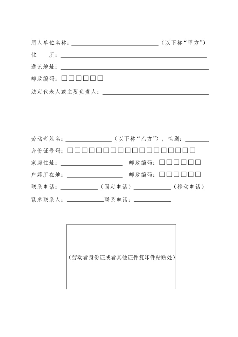 湖北省劳动和社会保障厅正式劳动合同书_第2页