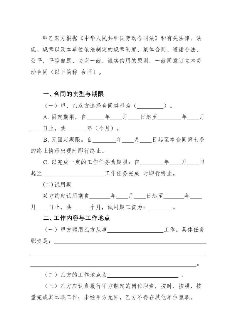 湖北省劳动和社会保障厅正式劳动合同书_第3页