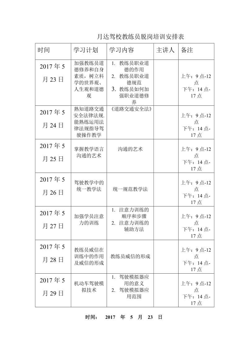 教练员脱岗培训标准范本._第3页