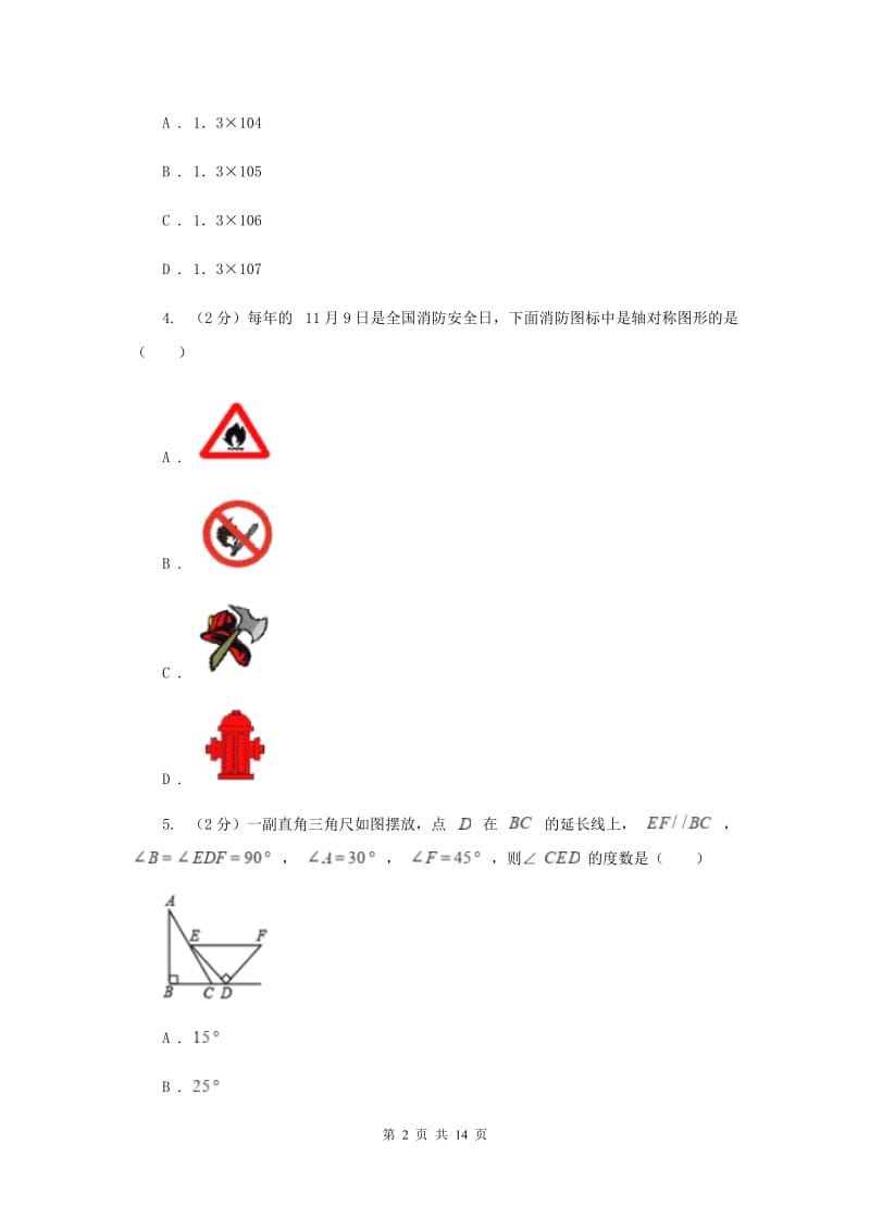 中考数学模拟试卷 H卷_第2页