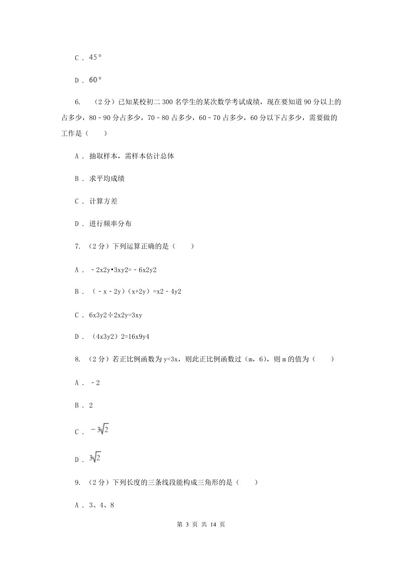 中考数学模拟试卷 H卷_第3页