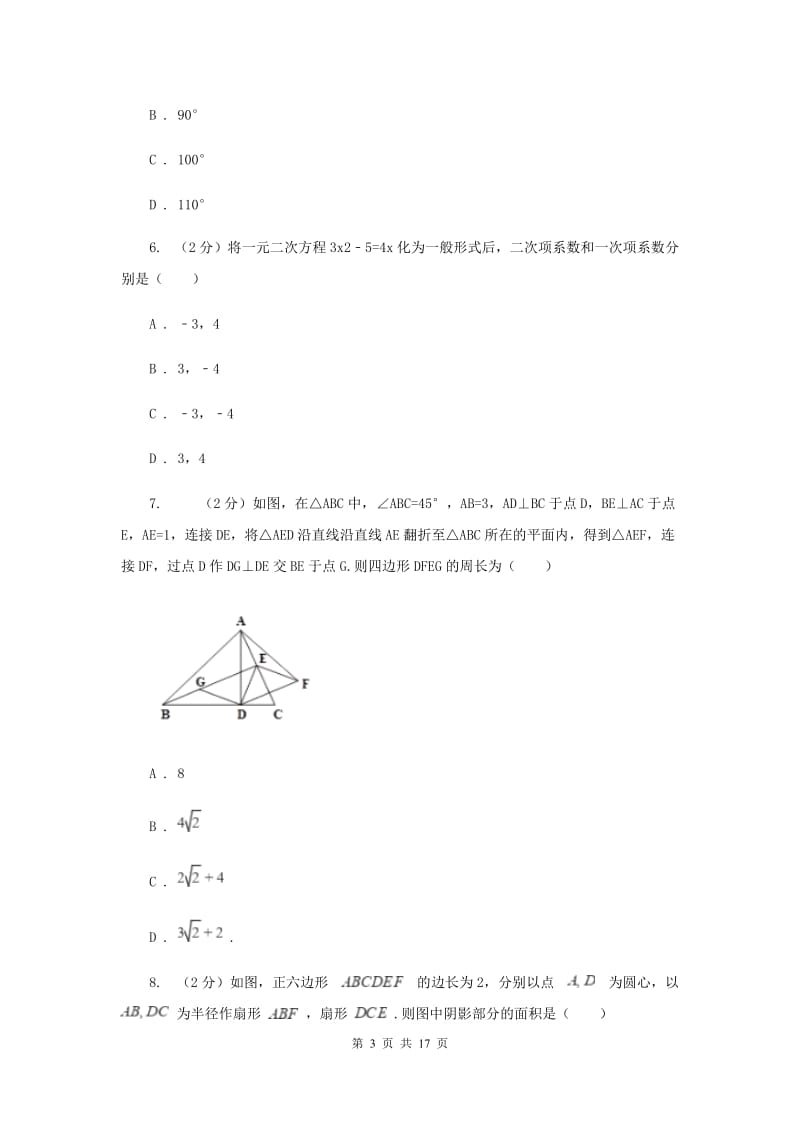 人教版2020届数学中考模拟信息卷A卷_第3页