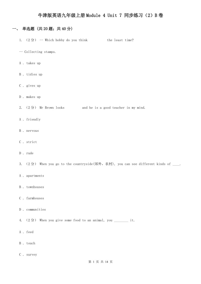 牛津版英语九年级上册Module 4 Unit 7 同步练习（2）B卷_第1页