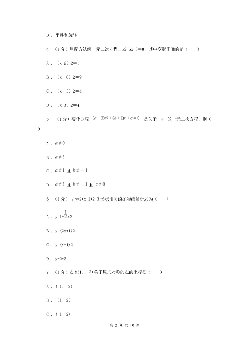 陕西人教版2020届九年级上学期数学期中考试试卷H卷_第2页