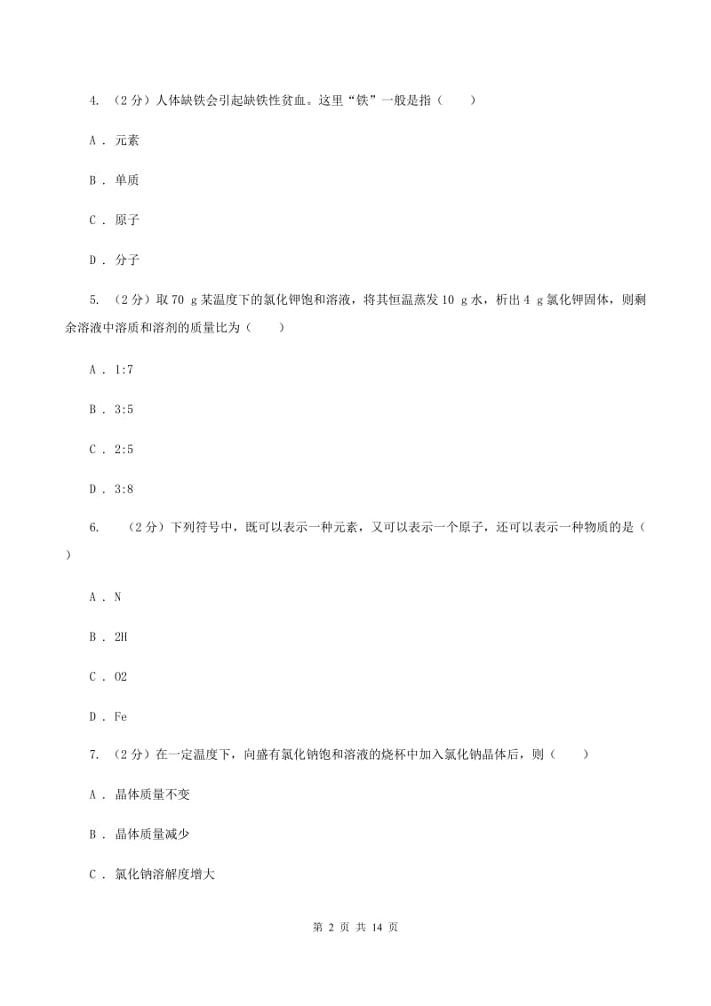 陕西省中考化学模拟试卷A卷_第2页