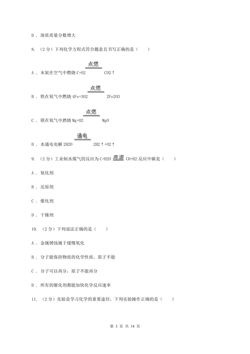 陕西省中考化学模拟试卷A卷_第3页