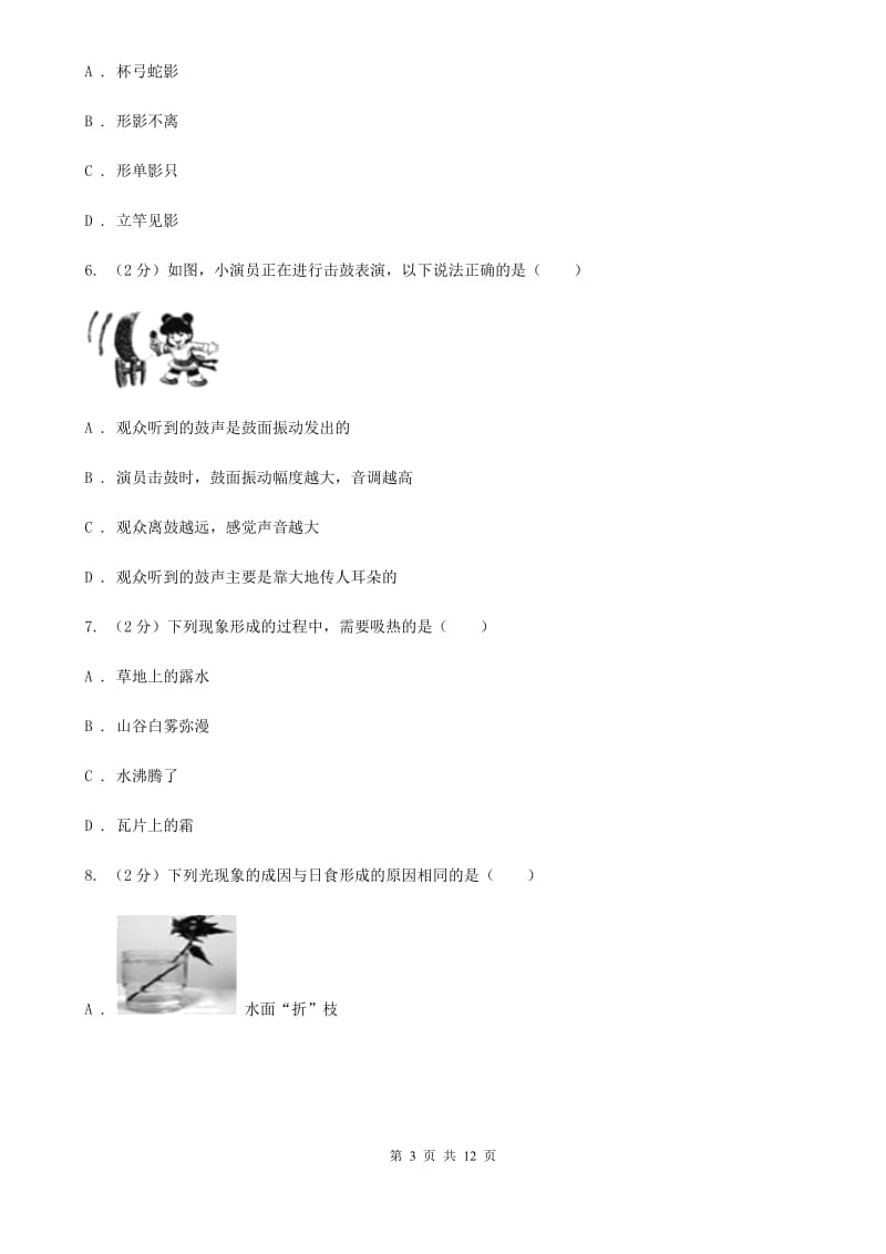 教科版二中初二月考物理卷B卷_第3页