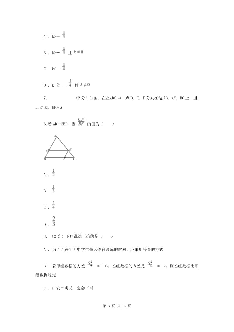 人教版联考2019-2020学年九年级上学期数学期中考试试卷A卷_第3页