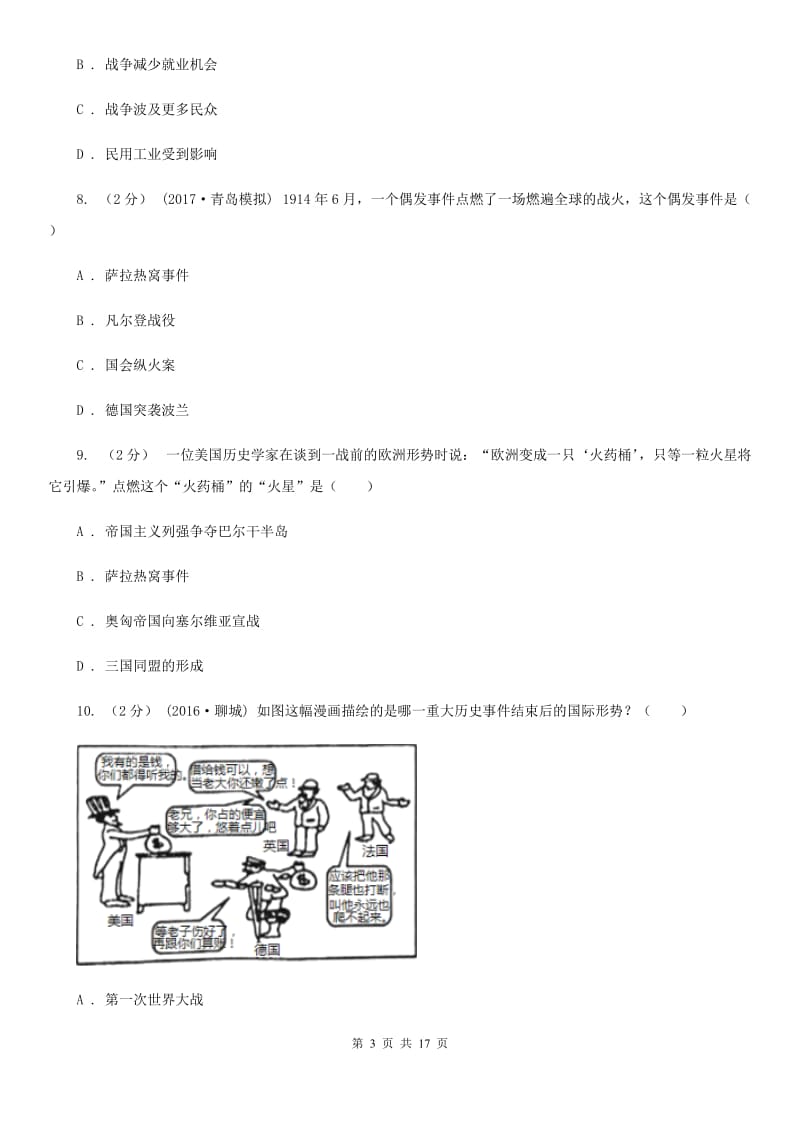 川教版初中历史九年级下册世界近代史第五学习主题第一次世界大战同步检测B卷_第3页