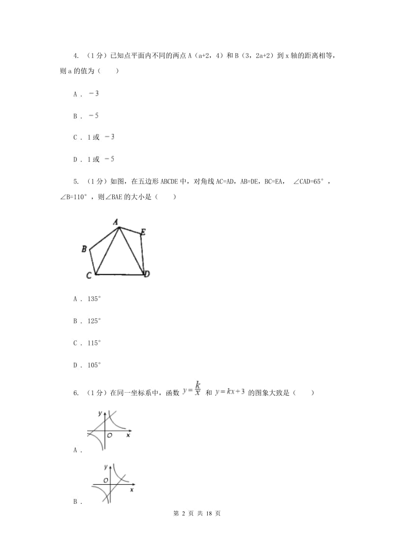 教科版2019-2020学年八年级上学期数学期末考试试卷I卷_第2页