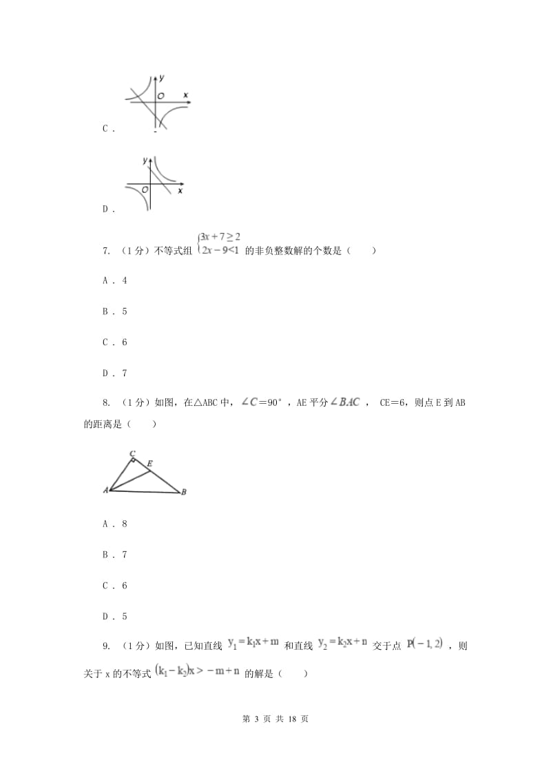 教科版2019-2020学年八年级上学期数学期末考试试卷I卷_第3页