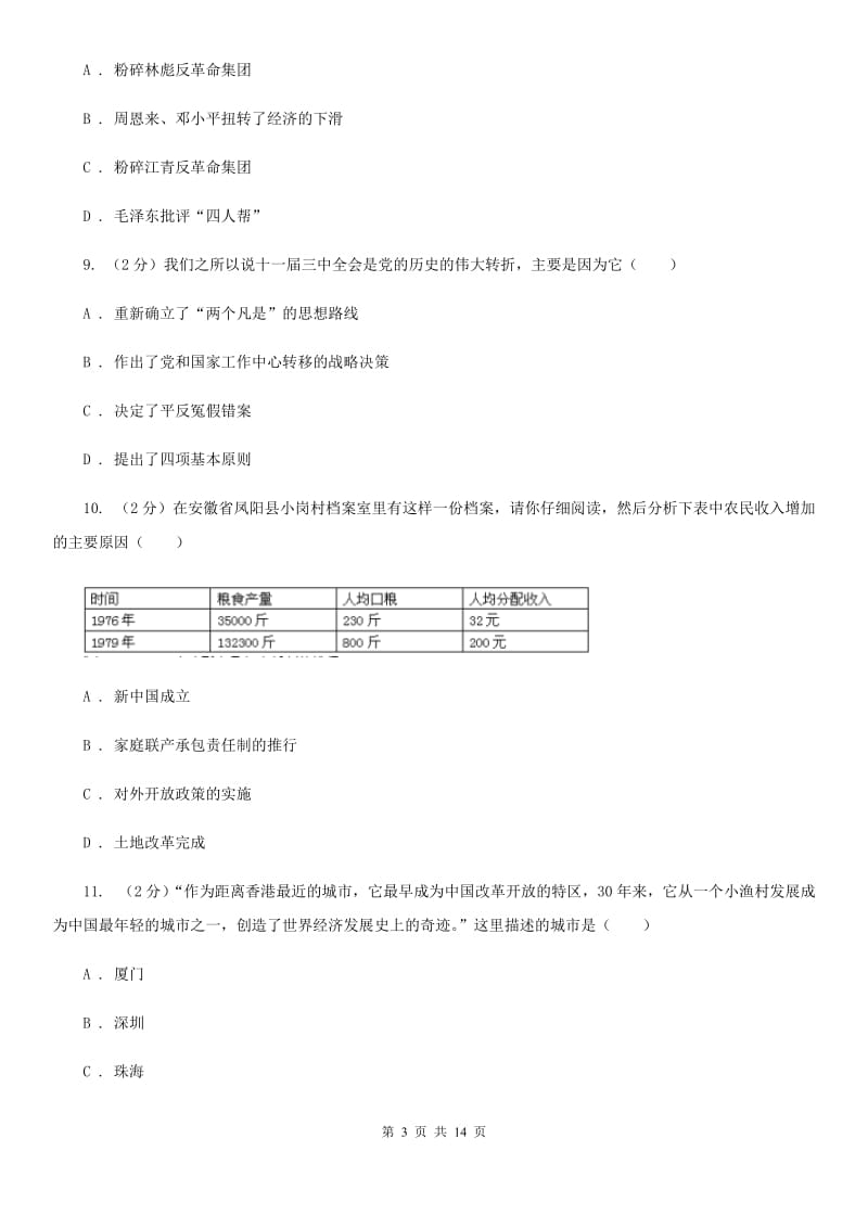 2019届八年级下学期期末历史试卷A卷_第3页