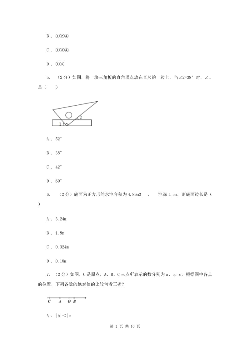 昆明市数学中考试试卷D卷_第2页