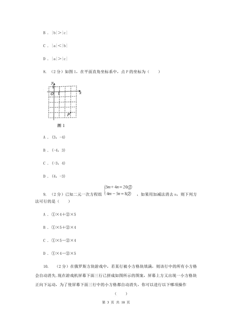 昆明市数学中考试试卷D卷_第3页