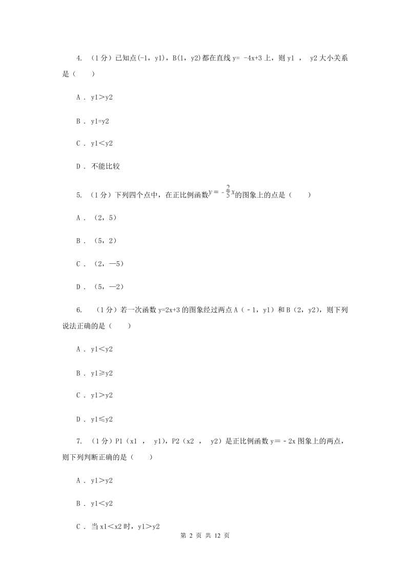 2019-2020学年初中数学华师大版八年级下册17.3.3一次函数的性质同步练习C卷_第2页