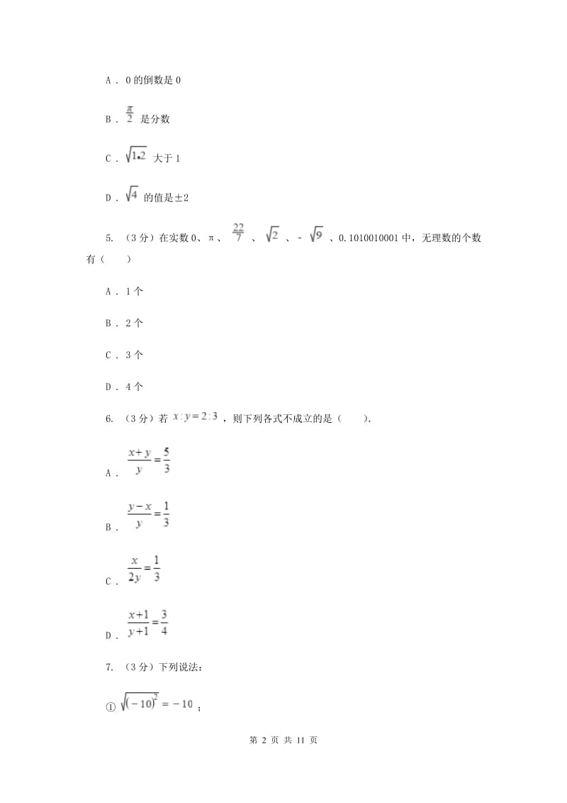 教科版十校联考2019-2020学年七年级上学期数学期中考试试卷（II）卷_第2页