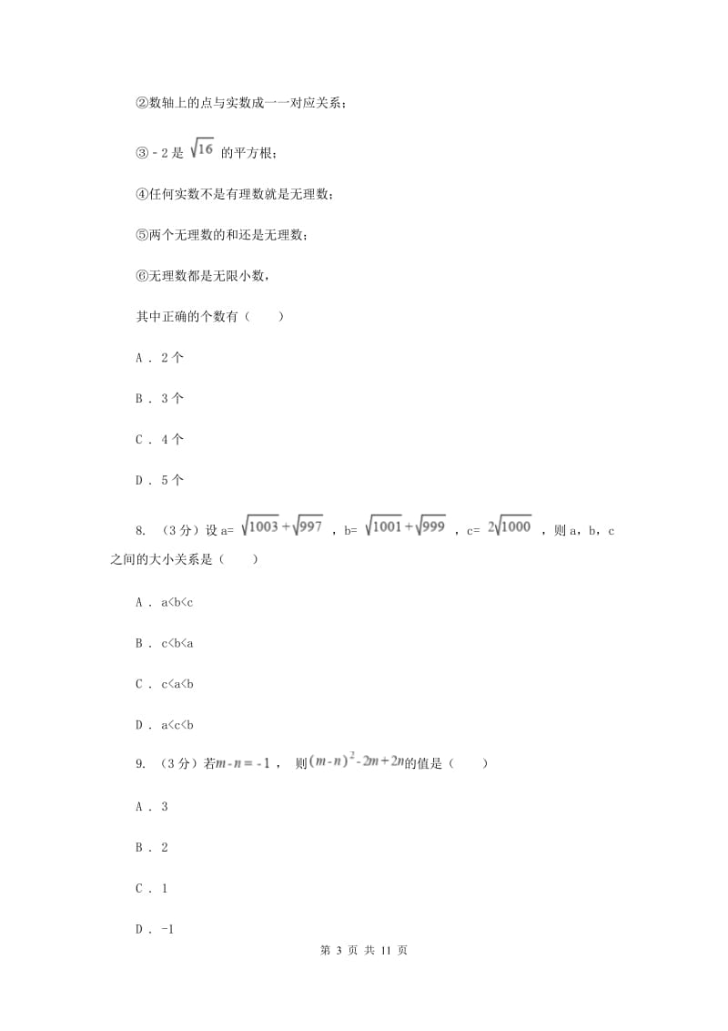 教科版十校联考2019-2020学年七年级上学期数学期中考试试卷（II）卷_第3页