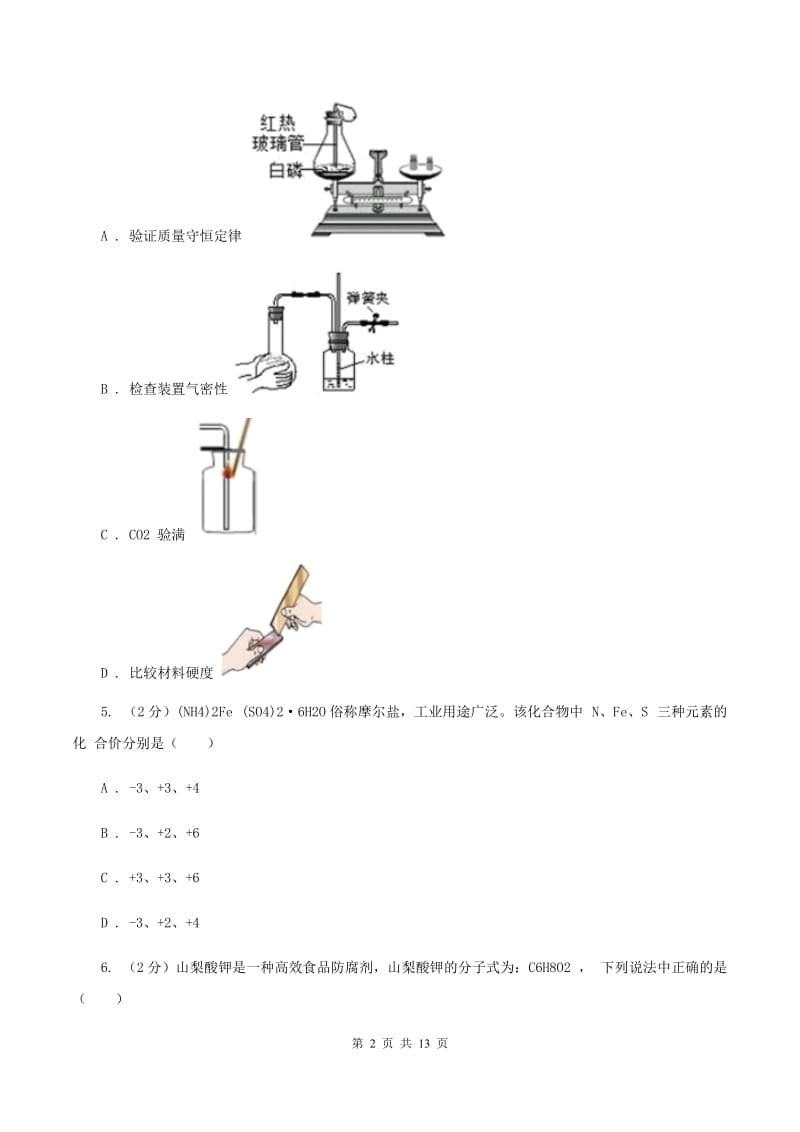 江西省中考化学二模试卷（II）卷_第2页