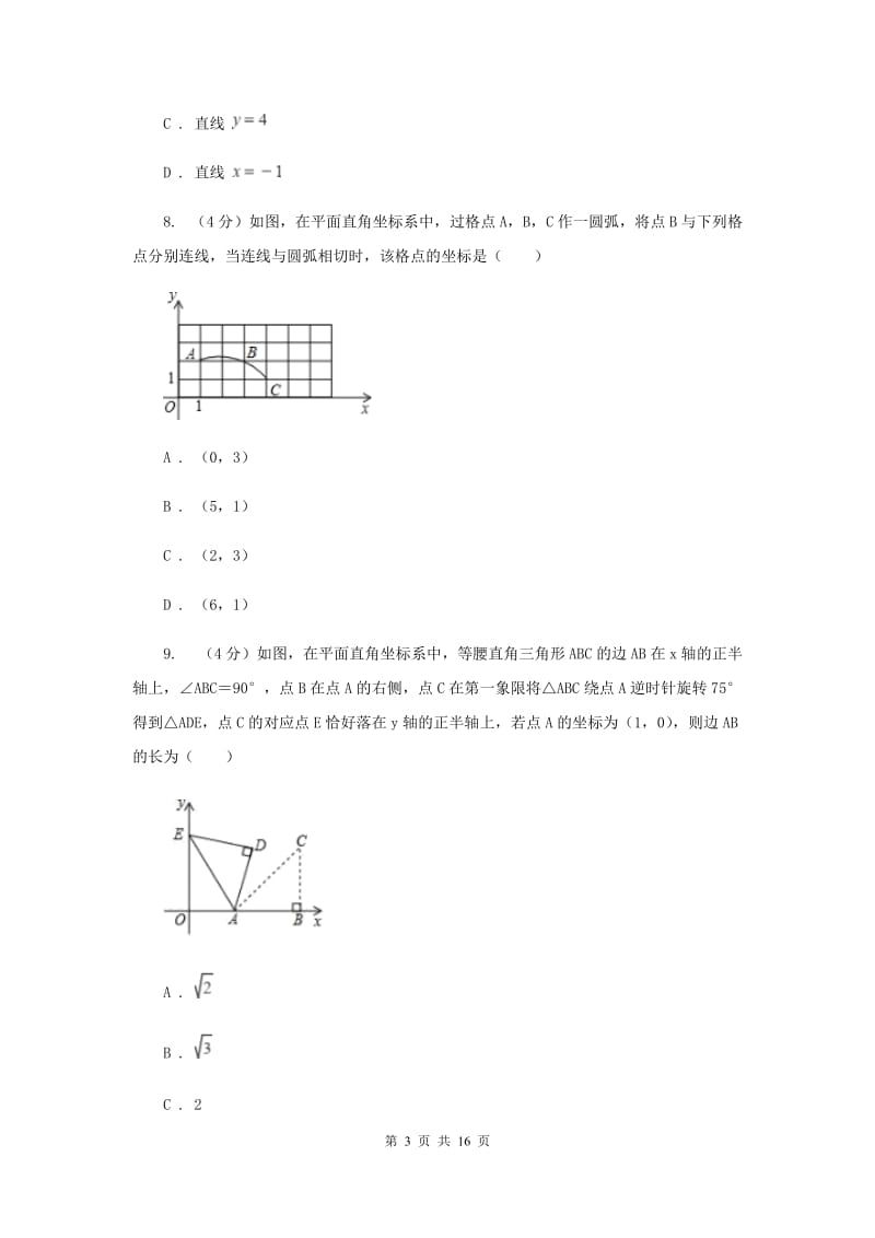 河北大学版2020年中考数学预测卷E卷_第3页