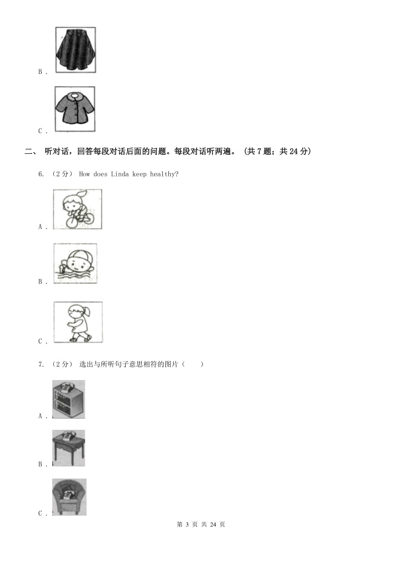 人教版2020年初中毕业生学业水平考试模拟考试英语试卷（无听力资料）B卷_第3页