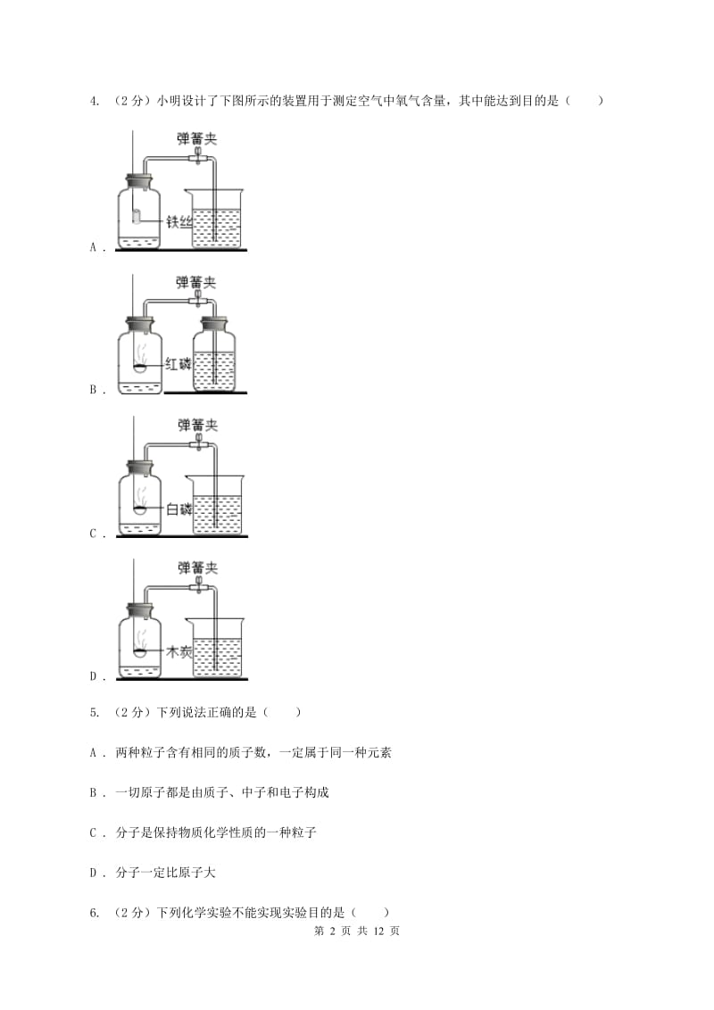 贵阳市2020年九年级上学期期中化学试卷（II）卷_第2页