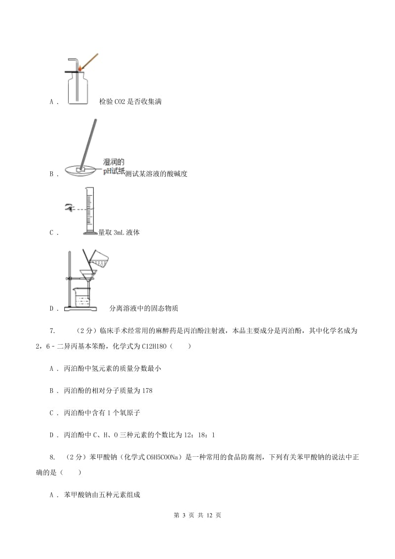 贵阳市2020年九年级上学期期中化学试卷（II）卷_第3页