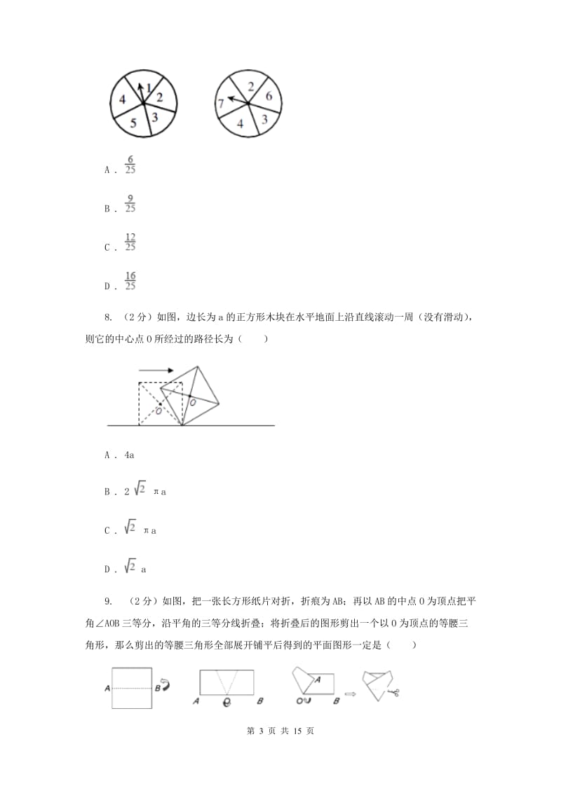 四川省九年级下册数学开学考试试卷B卷_第3页