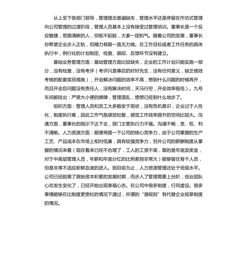 董事长助理个人工作总结三篇.docx_第2页