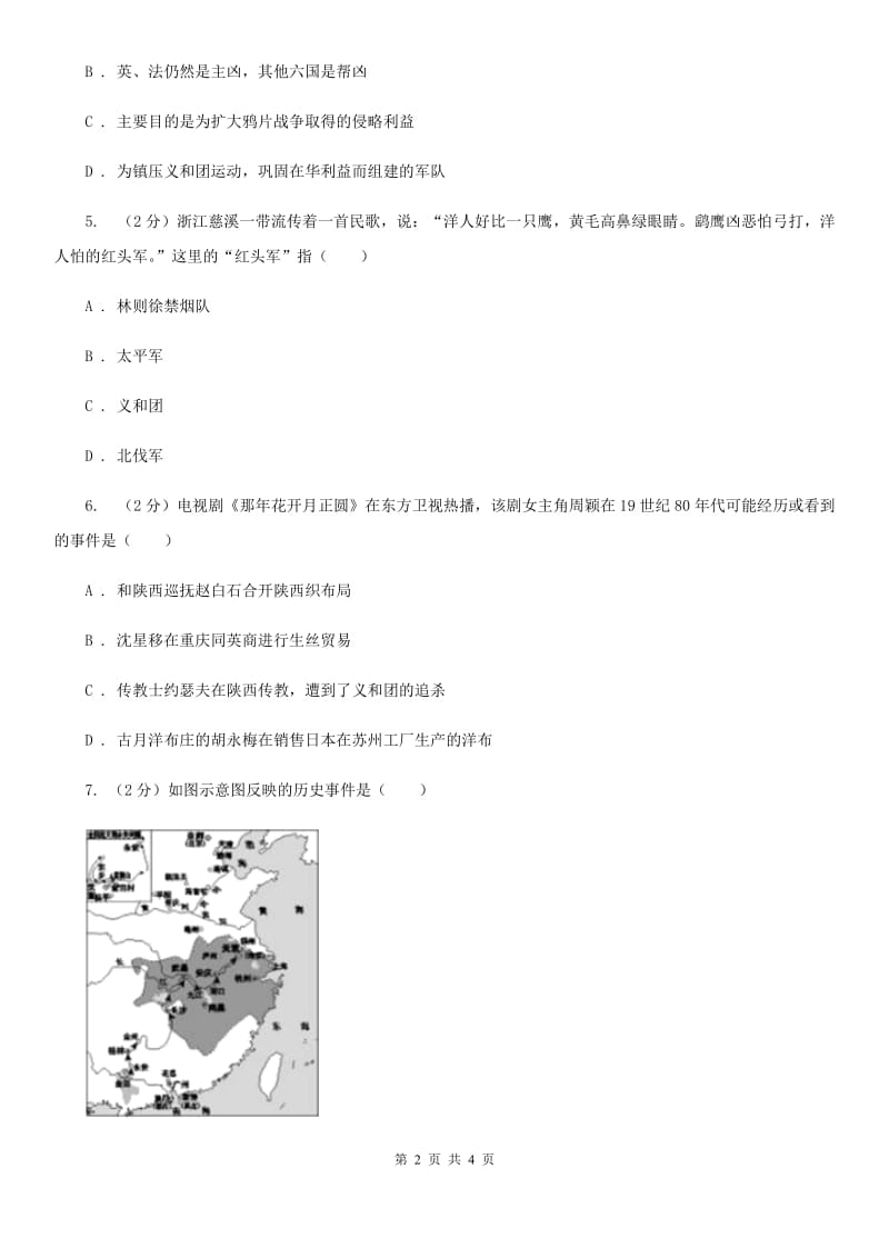 北师大版2020年中考历史高频考点之太平天国运动和义和团运动D卷_第2页