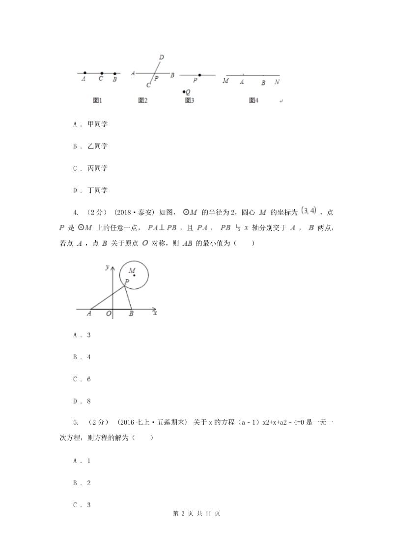 冀教版七年级上学期期末数学试卷 E卷_第2页